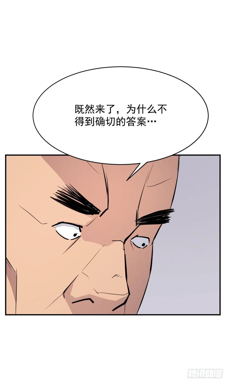 不死至尊漫画,83.绍光兄？2图