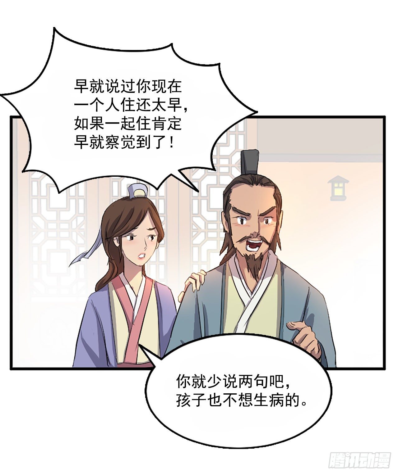 不死至尊漫画,3.父母的爱2图