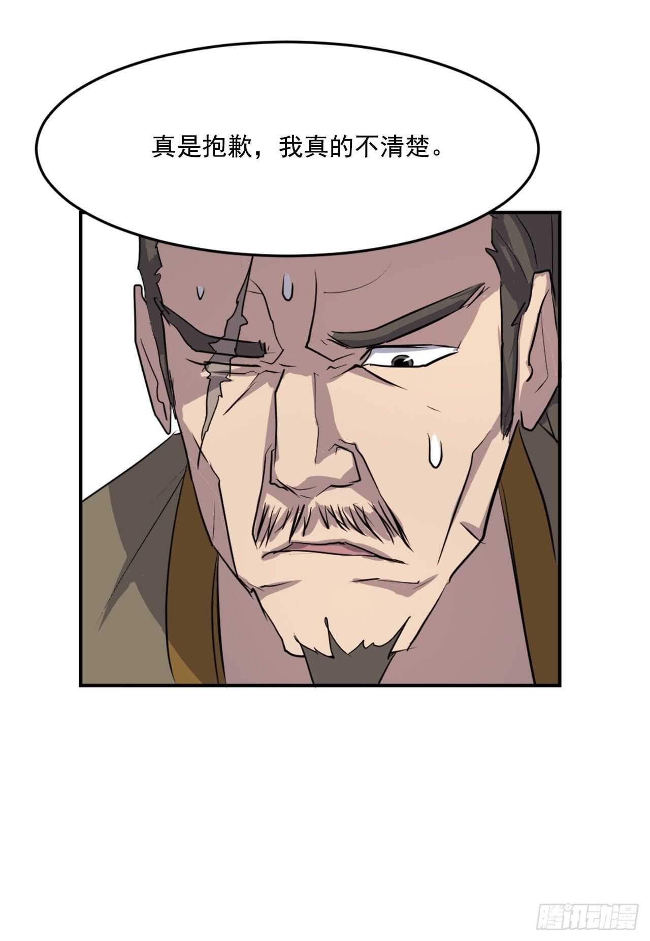 不死至尊漫画,18.鬼面修罗5图