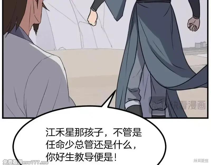 不死至尊漫画,第163话3图