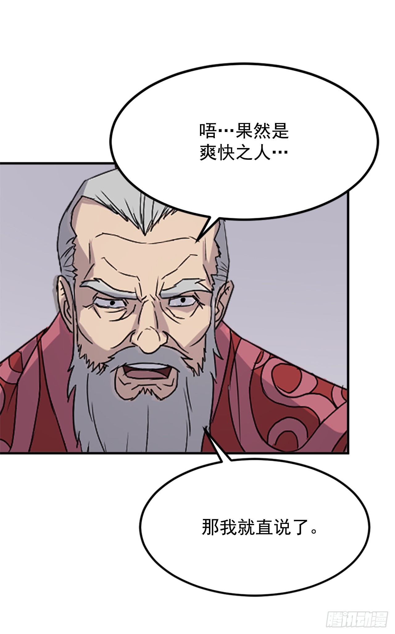 不死至尊漫画,122.赤令华1图