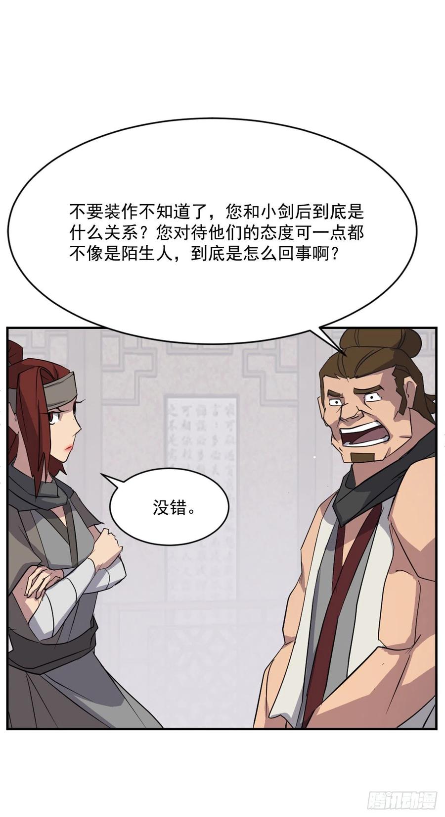 不死至尊漫画,59.回追云庄3图