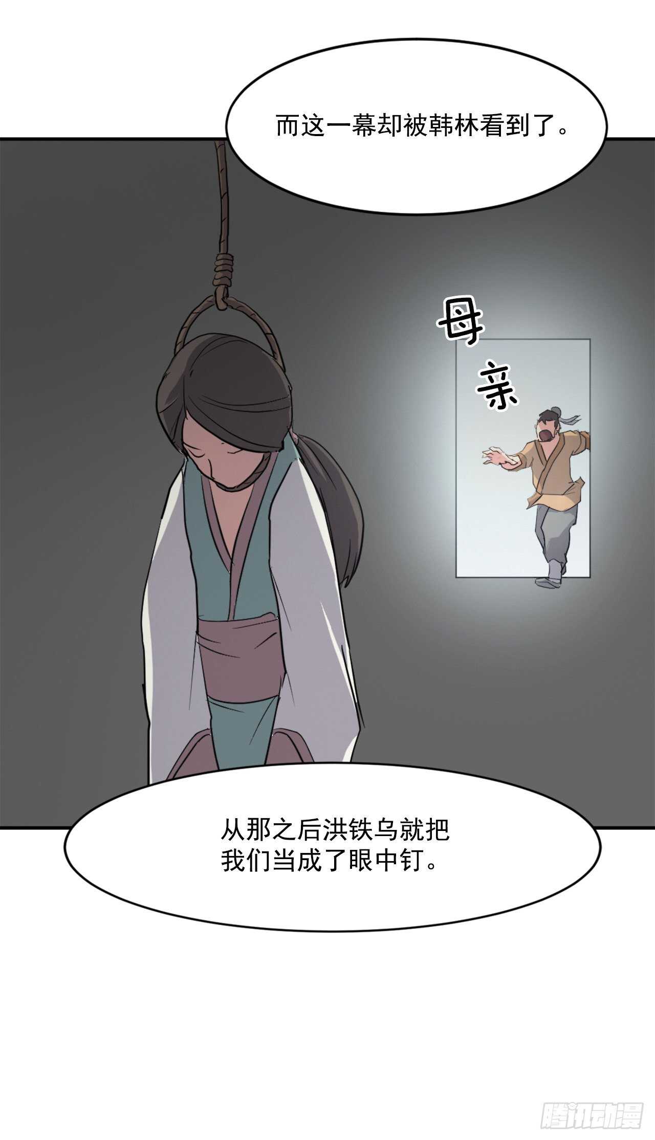 不死至尊漫画,16.冰魔锁魂决1图