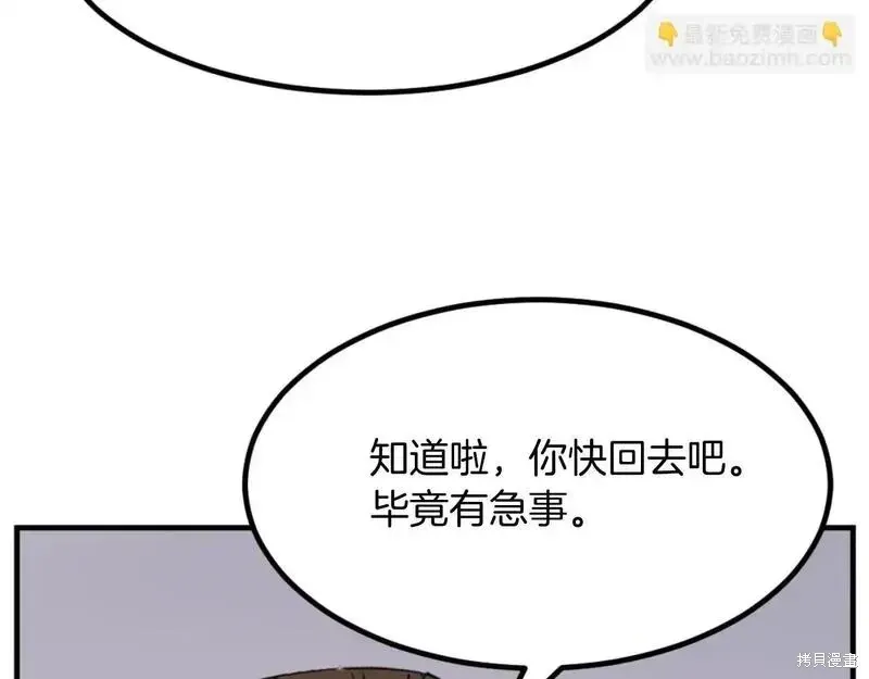 不死至尊漫画,第163话4图