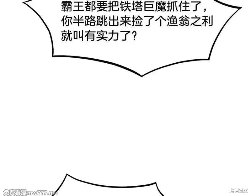 不死至尊漫画,第188话4图