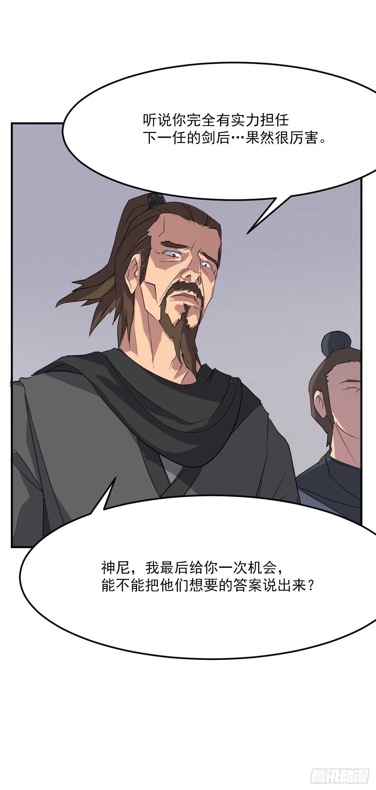 不死至尊漫画,27.黑旗主4图