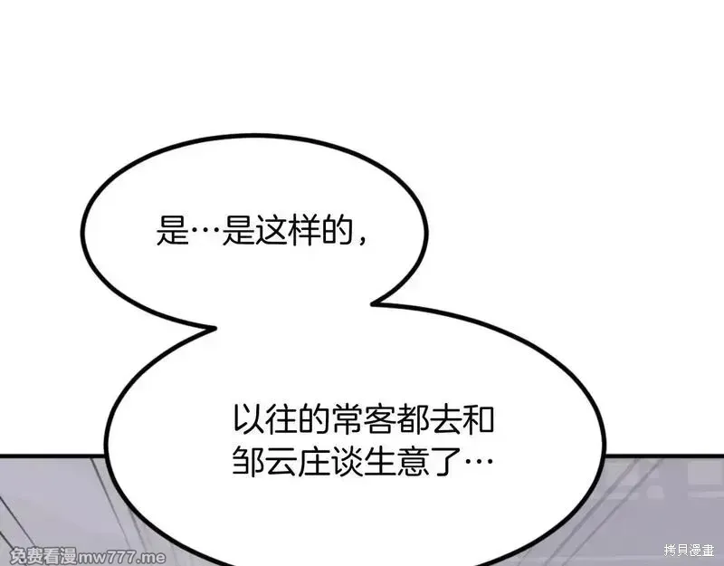 不死至尊漫画,第161话3图