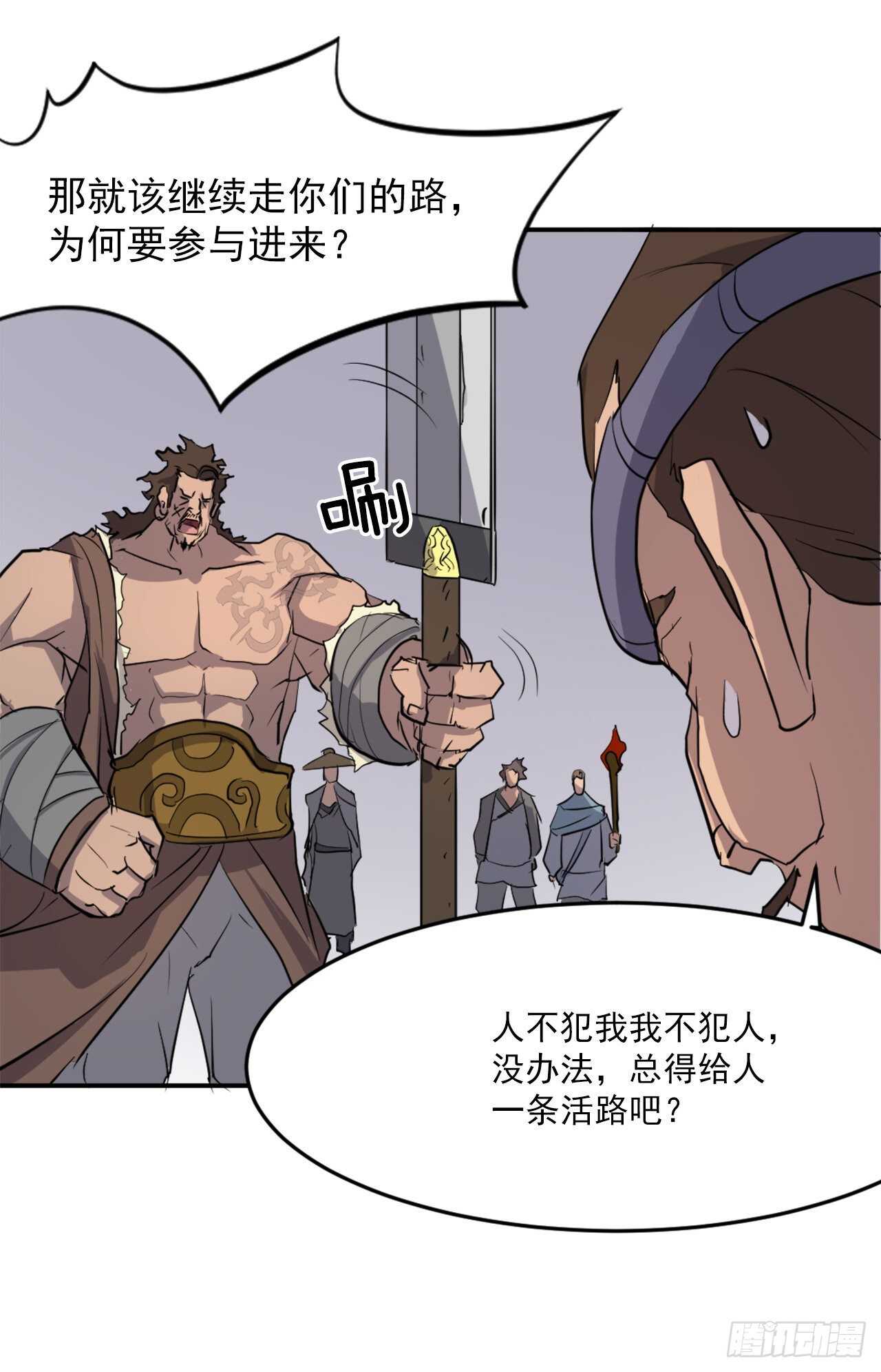 不死至尊漫画,13.交涉失败2图