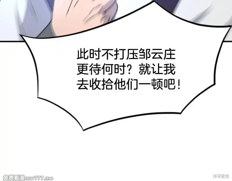 不死至尊漫画,第161话3图