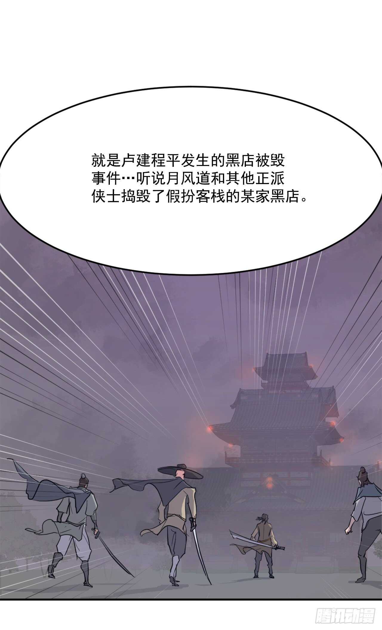 不死至尊漫画,18.鬼面修罗2图