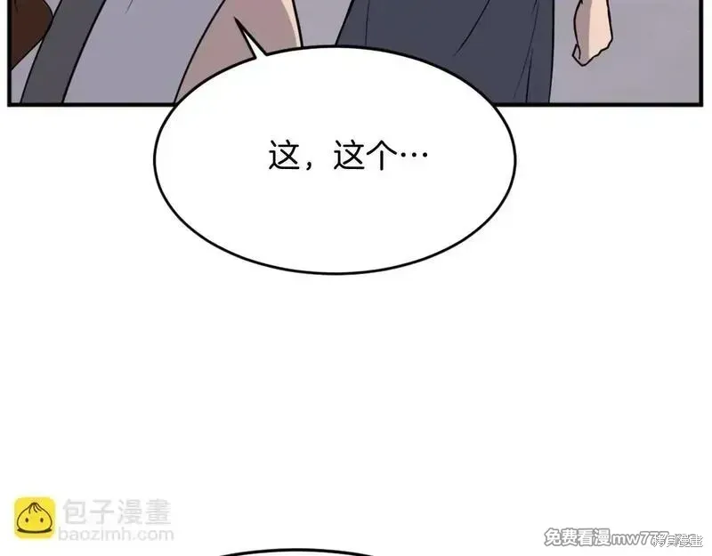 不死至尊漫画,第186话4图