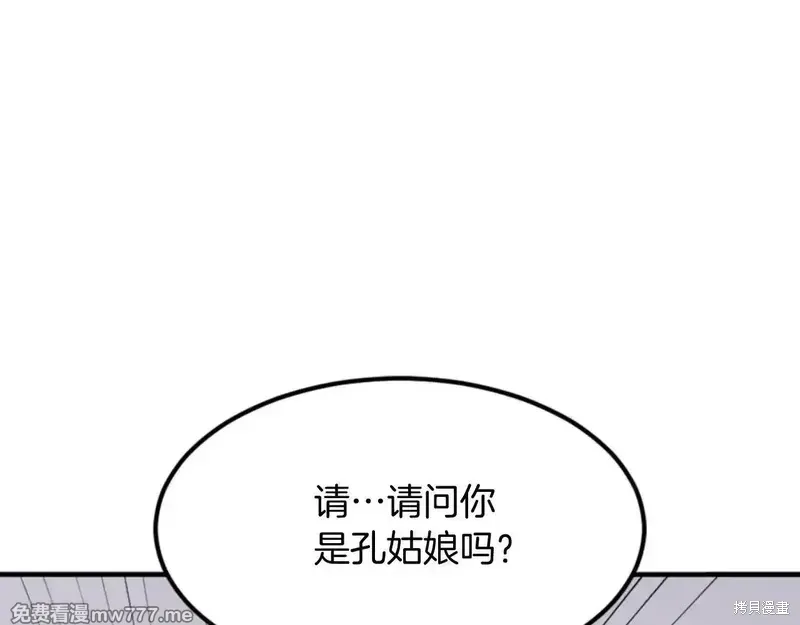 不死至尊漫画,第159话5图