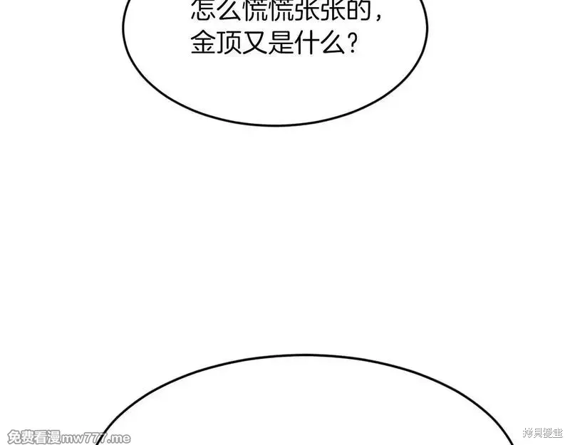 不死至尊漫画,第186话5图