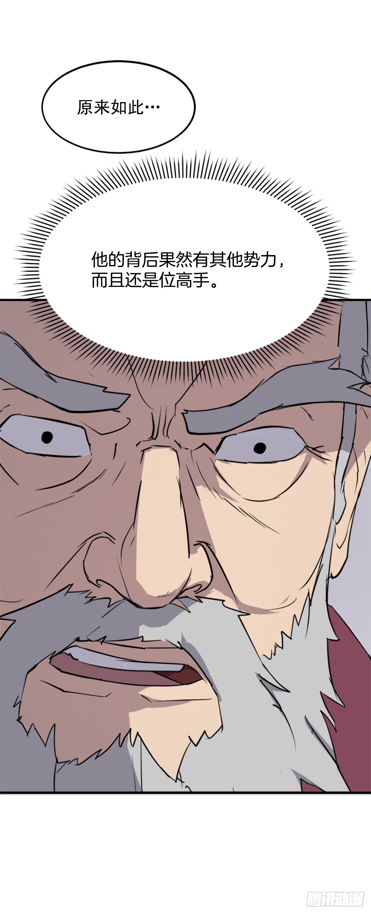 不死至尊漫画,108.北暗？1图