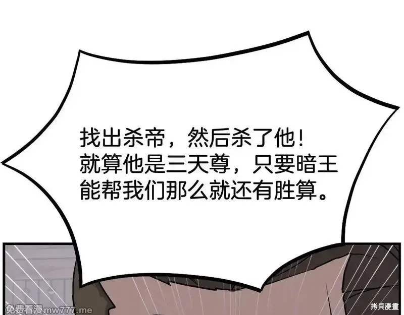 不死至尊漫画,第189话2图