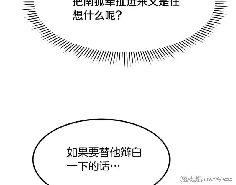 不死至尊漫画,第181话3图