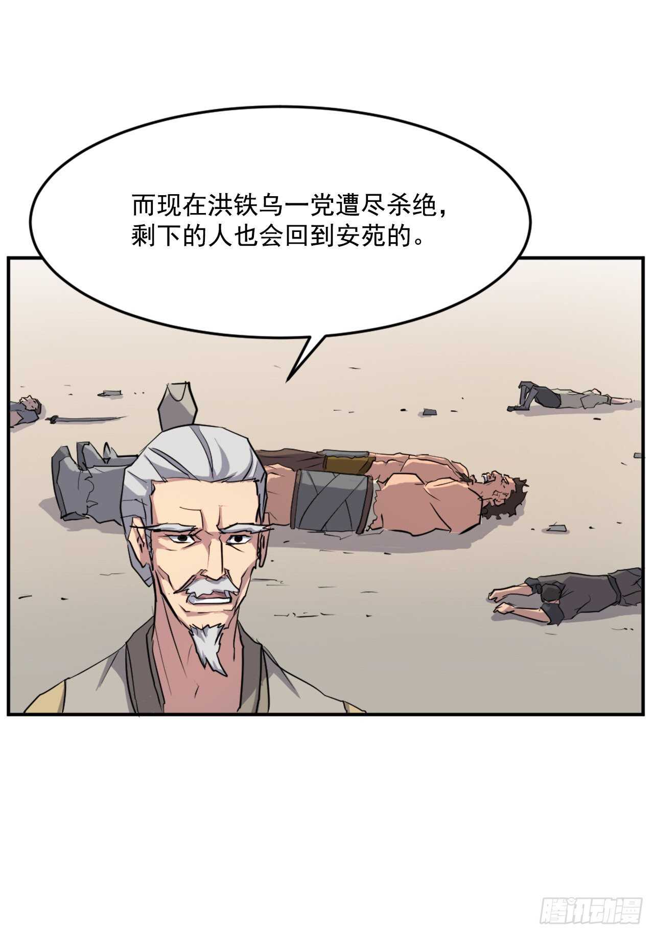 不死至尊漫画,16.冰魔锁魂决3图