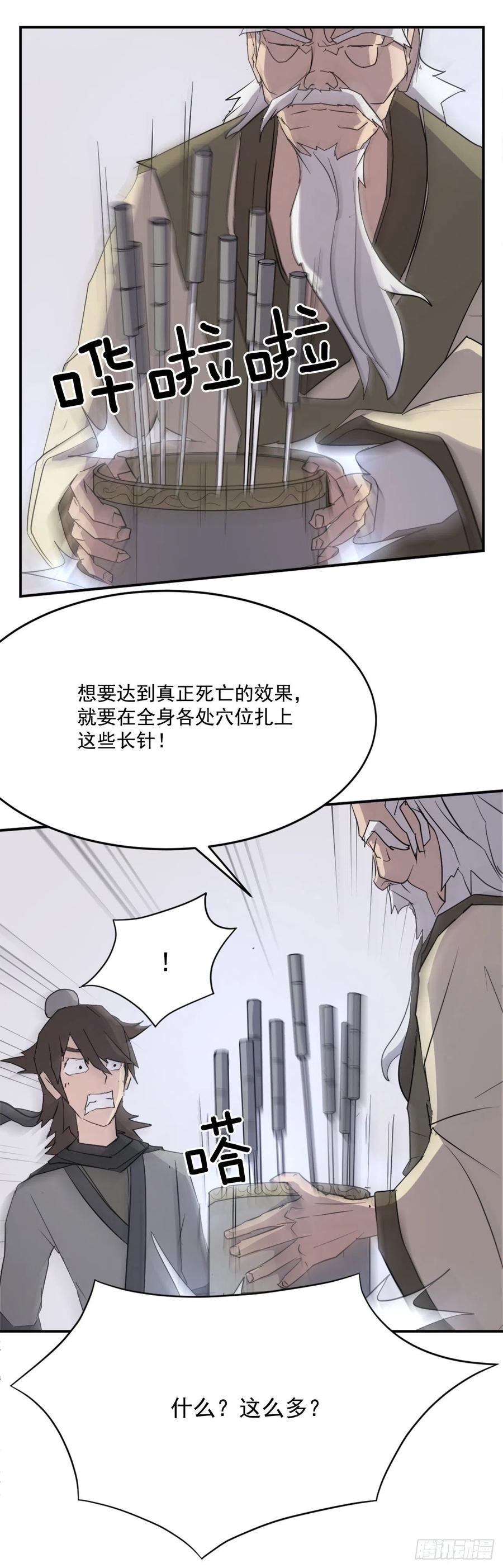 不死至尊漫画,63.重获自由2图