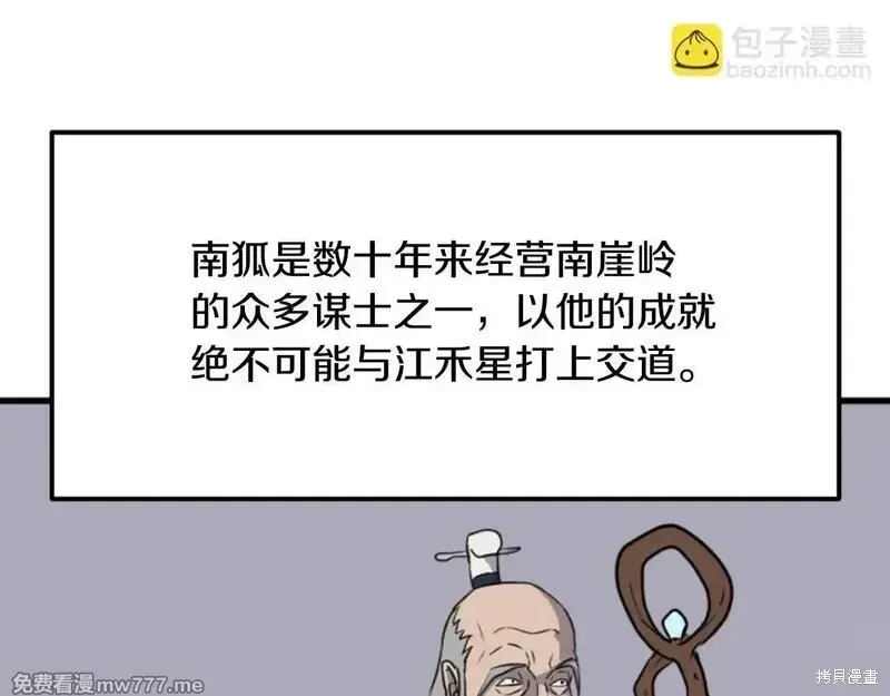 不死至尊漫画,第181话2图