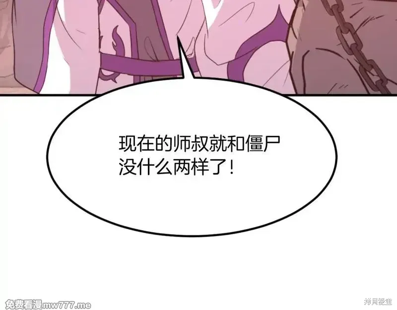 不死至尊漫画,第177话4图