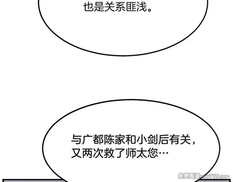 不死至尊漫画,第189话5图