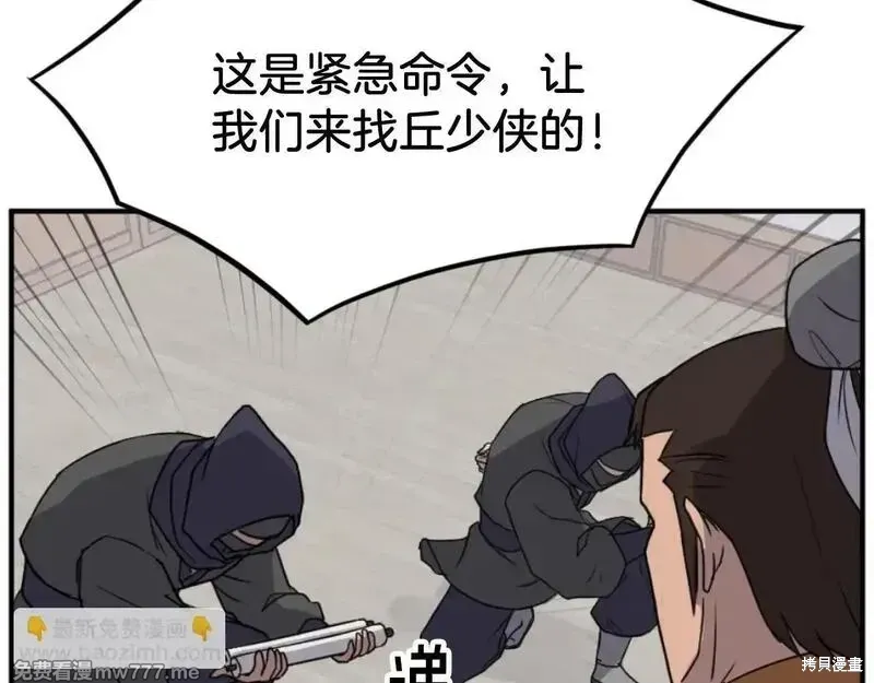 不死至尊漫画,第164话5图