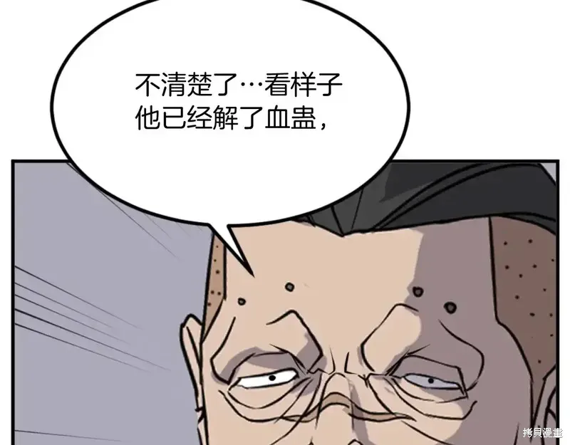 不死至尊漫画,第141话2图