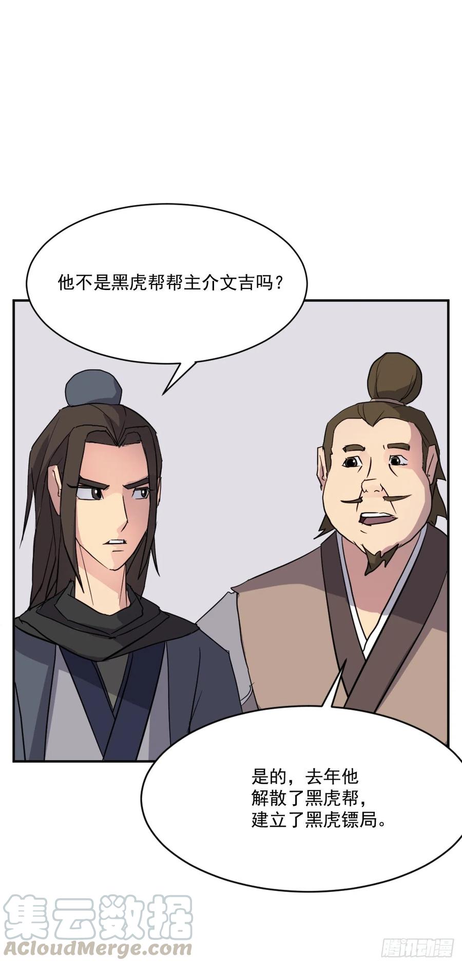 不死至尊漫画,53.绑架2图