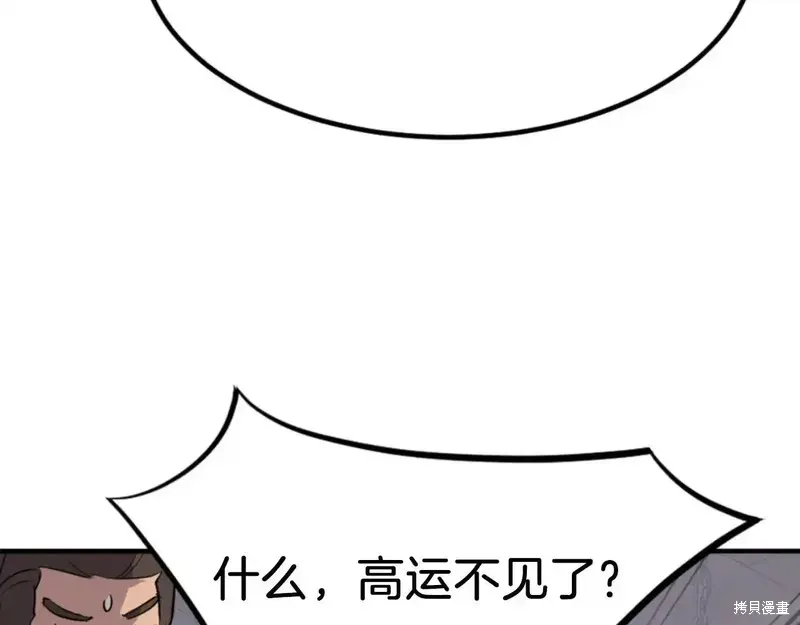 不死至尊漫画,第140话4图