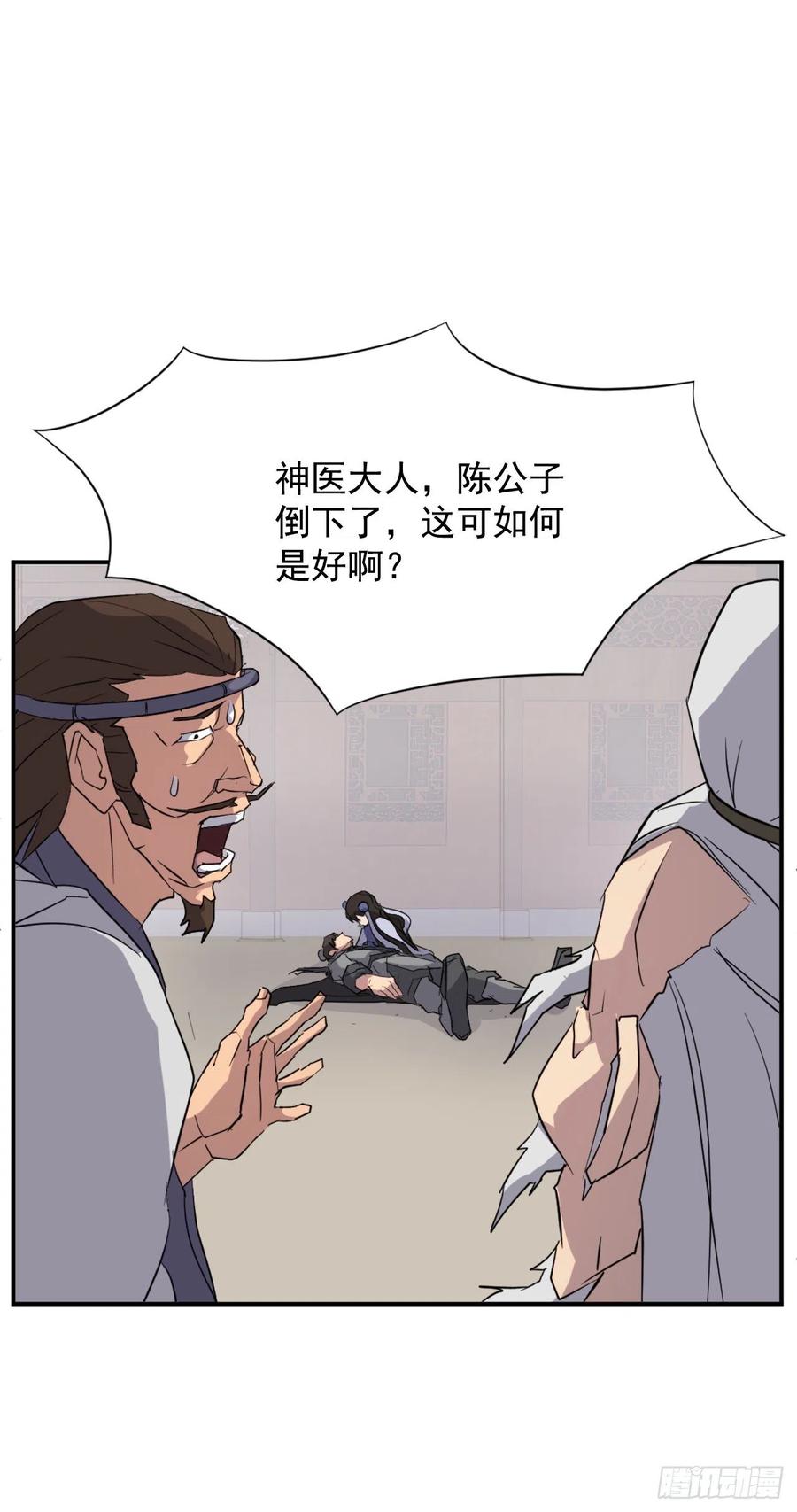 不死至尊漫画,62.血蛊3图