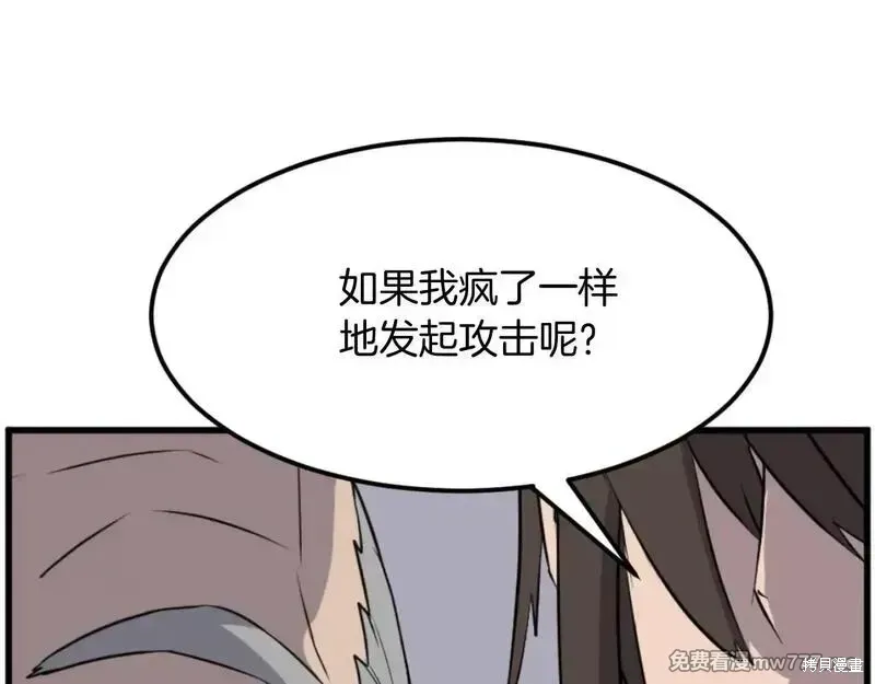 不死至尊漫画,第181话4图