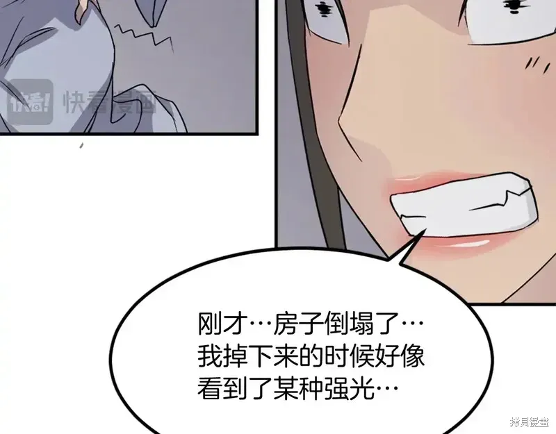 不死至尊漫画,第134话5图