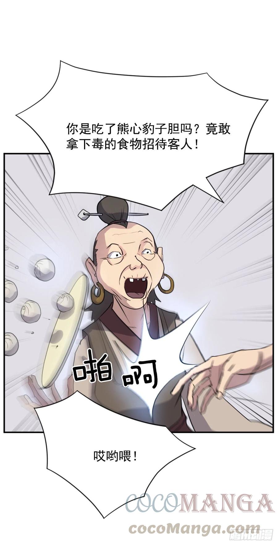 不死至尊漫画,65.黑店2图