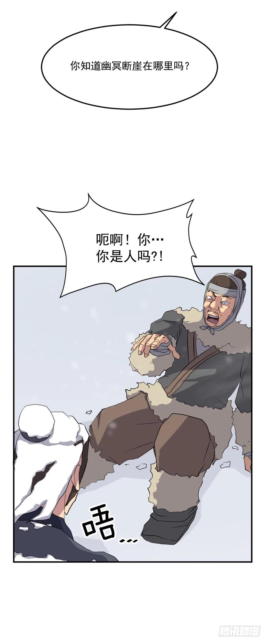 不死至尊漫画,34.幽冥断崖3图