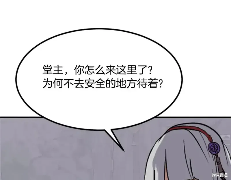 不死至尊漫画,第138话3图