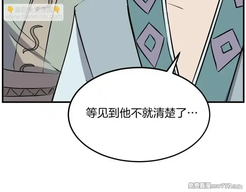 不死至尊漫画,第187话3图