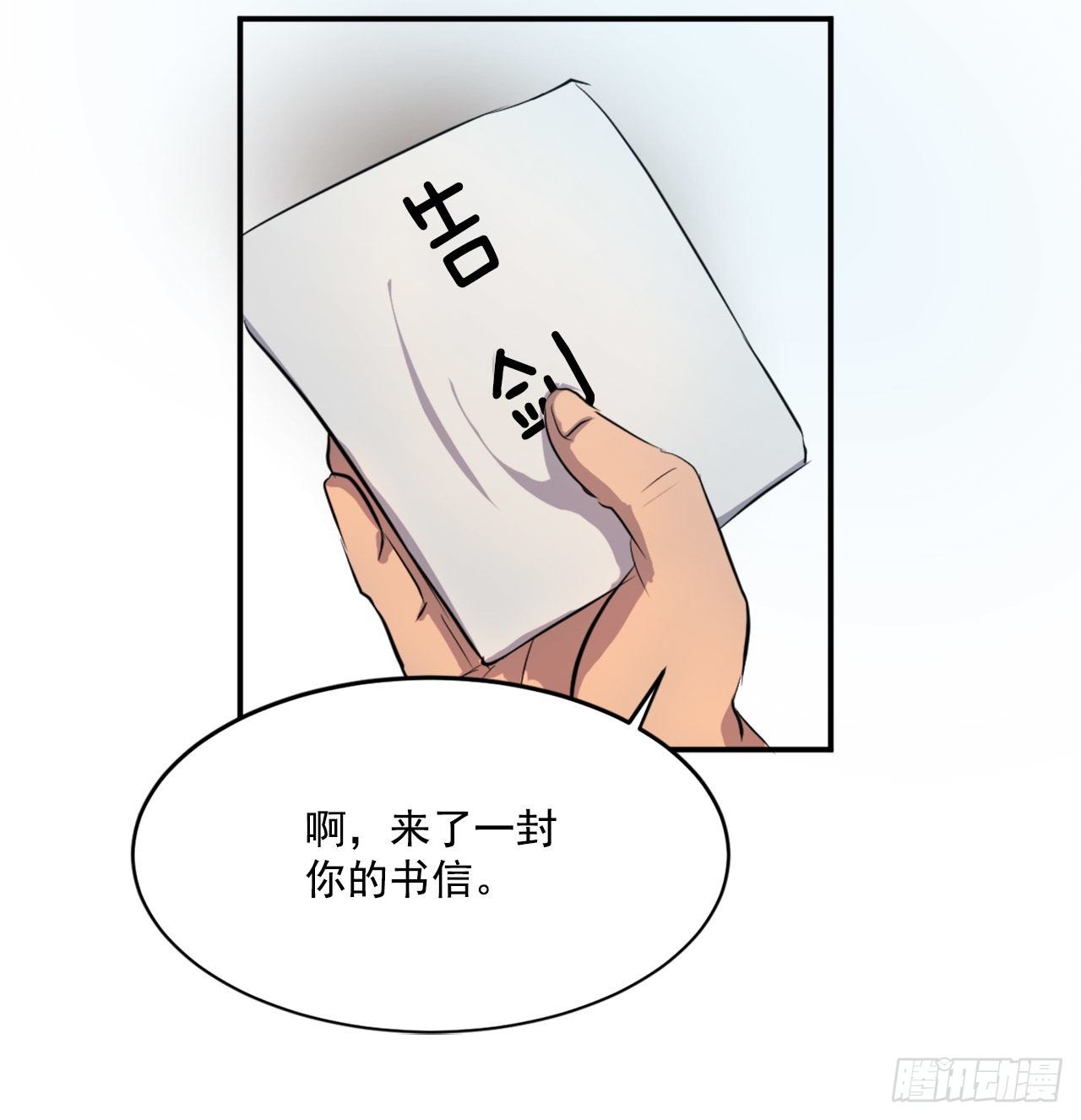 不死至尊漫画,4.信4图