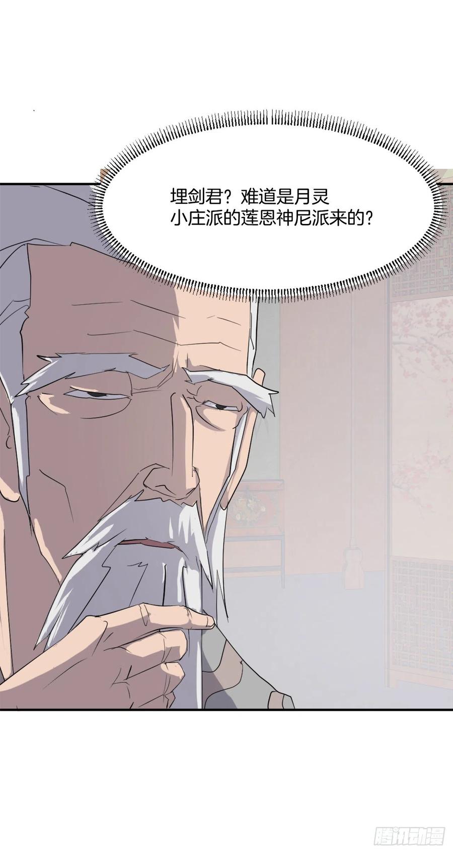 不死至尊漫画,33.唐家1图