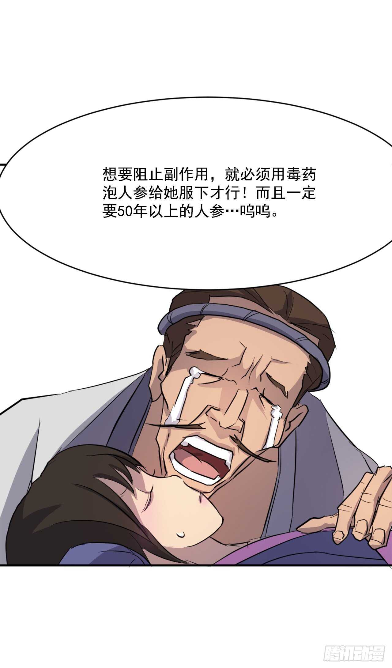 不死至尊漫画,16.冰魔锁魂决4图