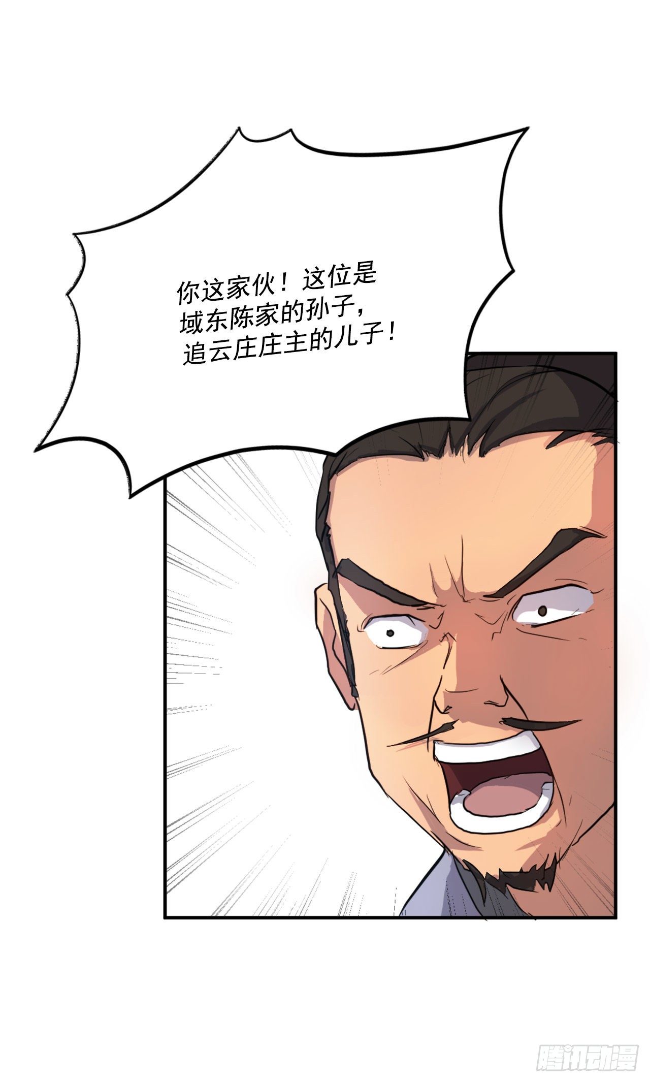 不死至尊漫画,8.客栈闹事4图