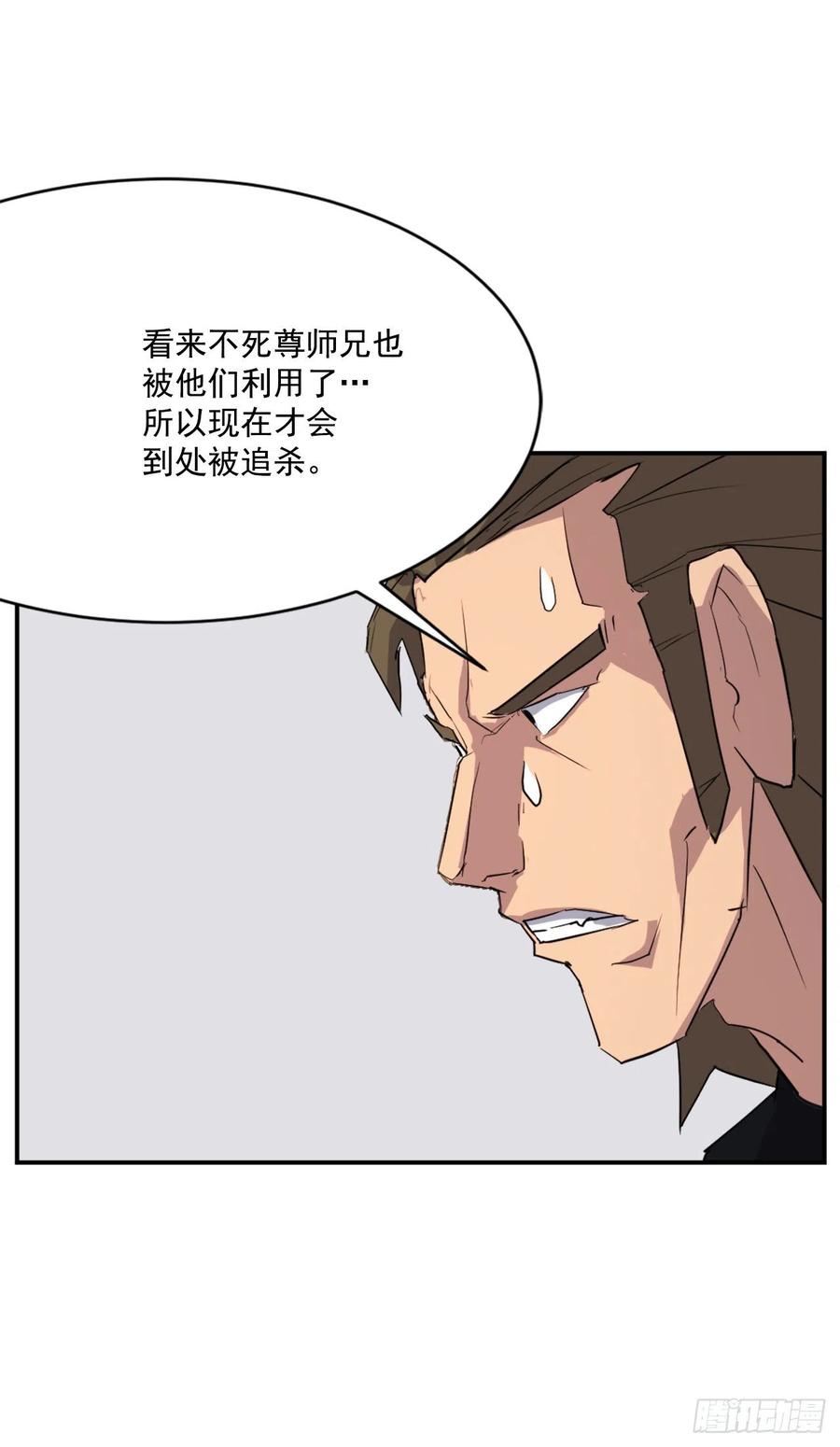 不死至尊漫画,48.把酒言欢5图