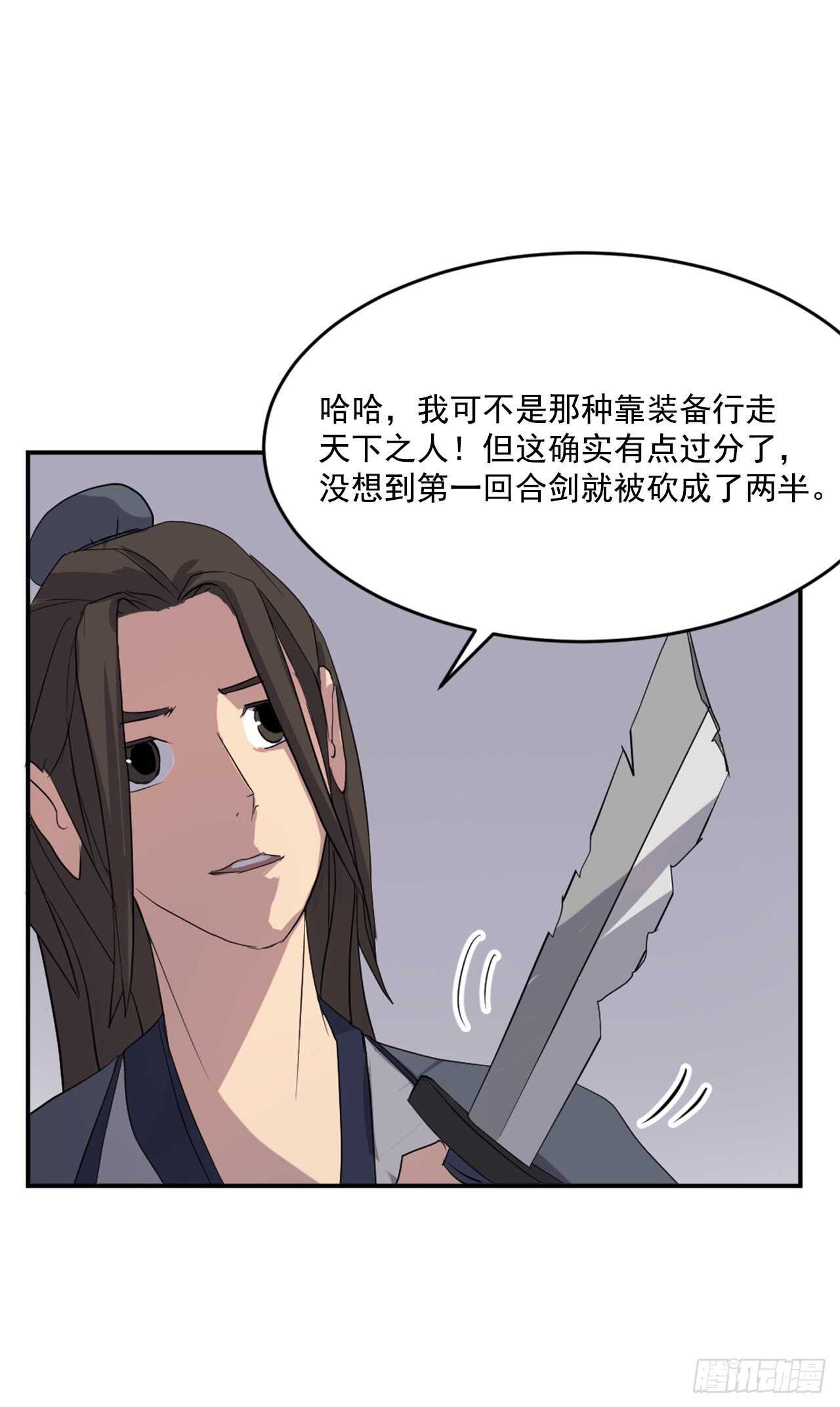 不死至尊漫画,28.慧静神尼3图