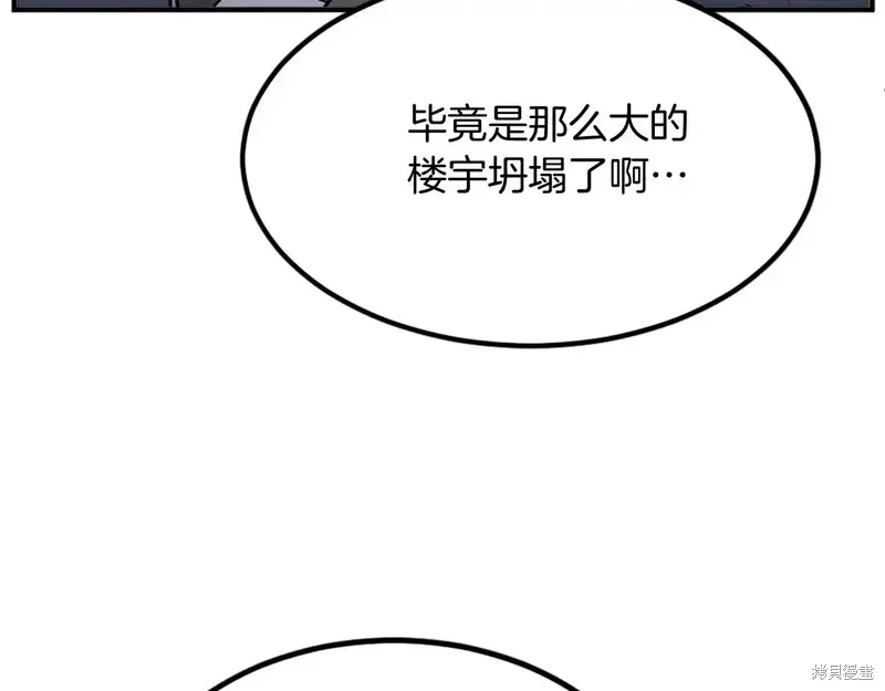 不死至尊漫画,第134话3图