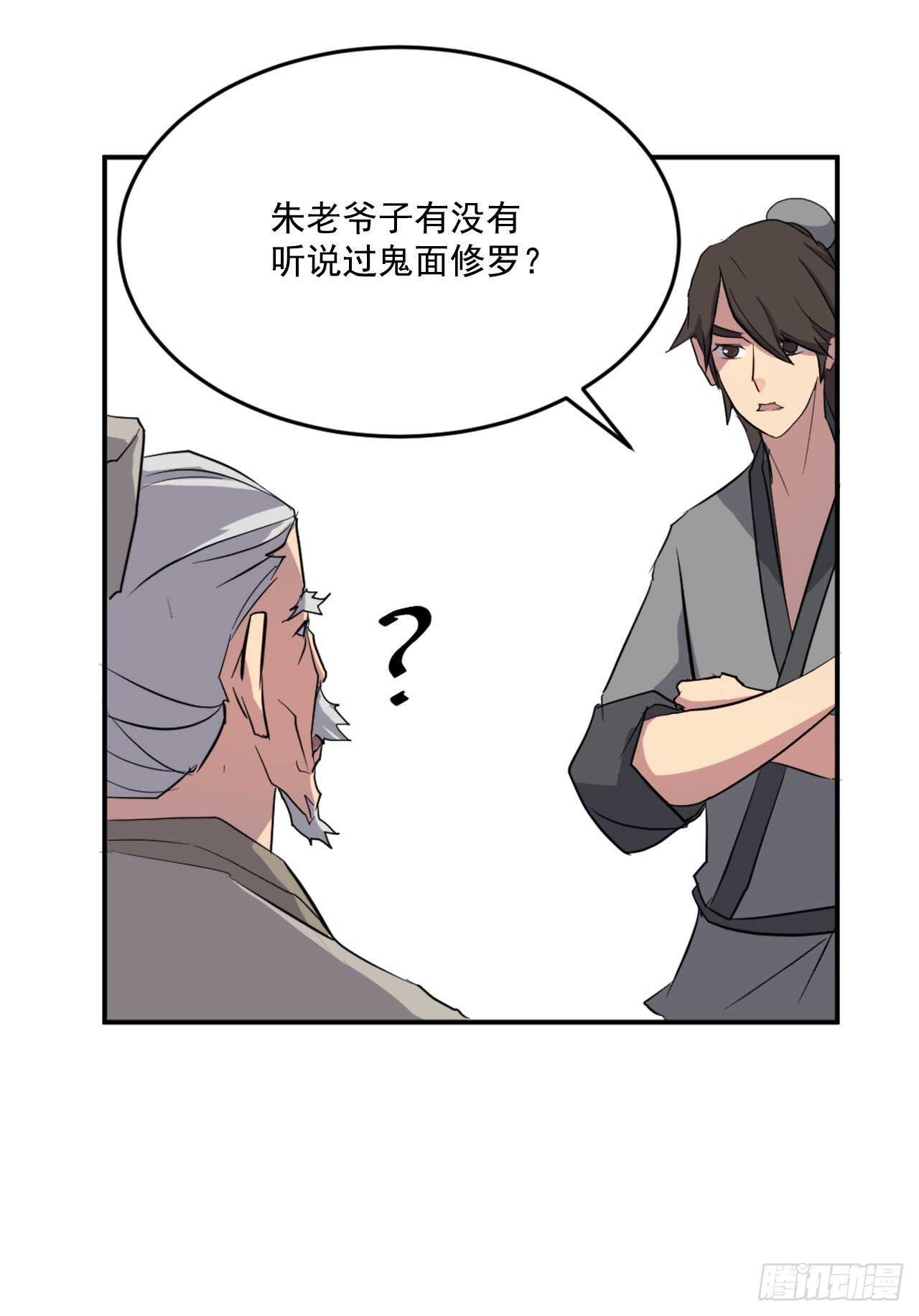 不死至尊漫画,18.鬼面修罗3图