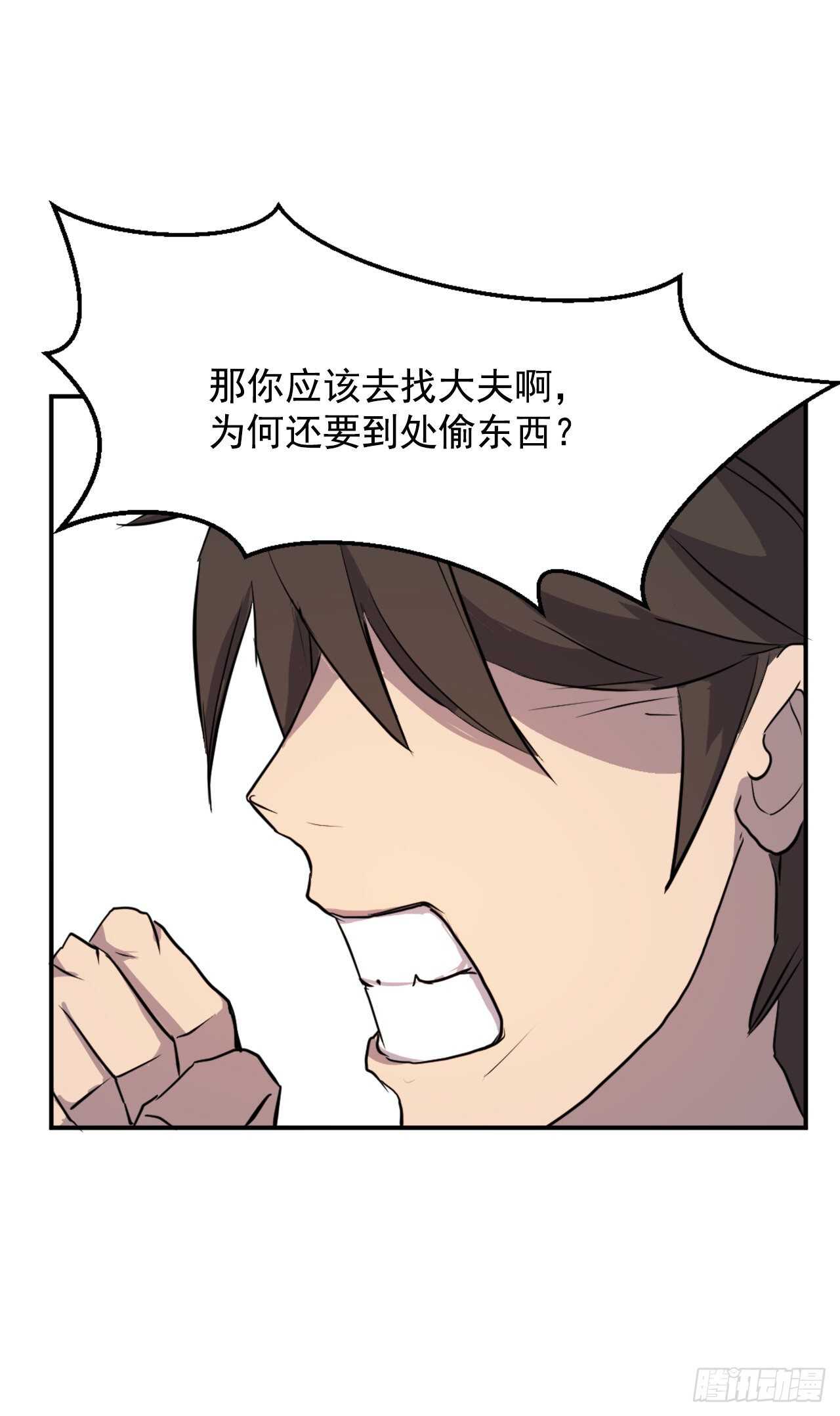 不死至尊漫画,16.冰魔锁魂决3图