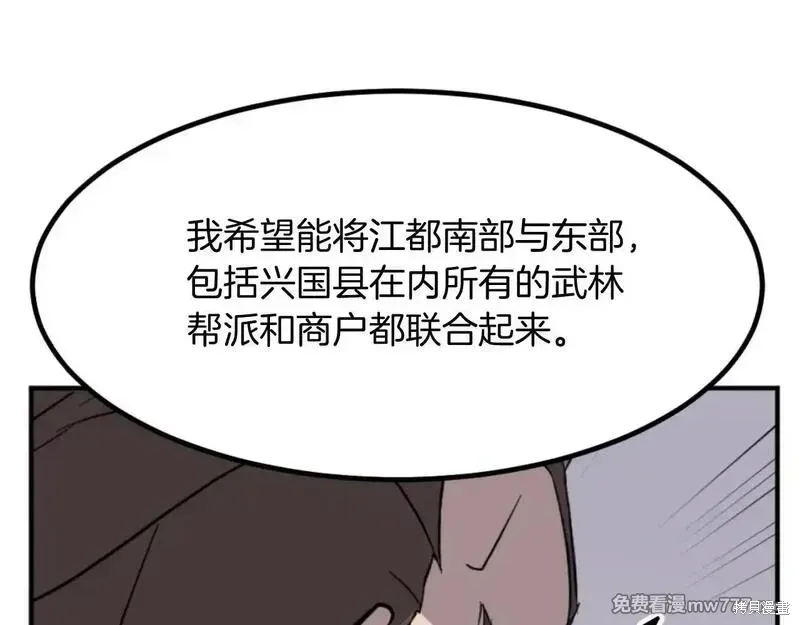 不死至尊漫画,第163话5图