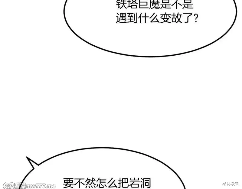 不死至尊漫画,第177话3图