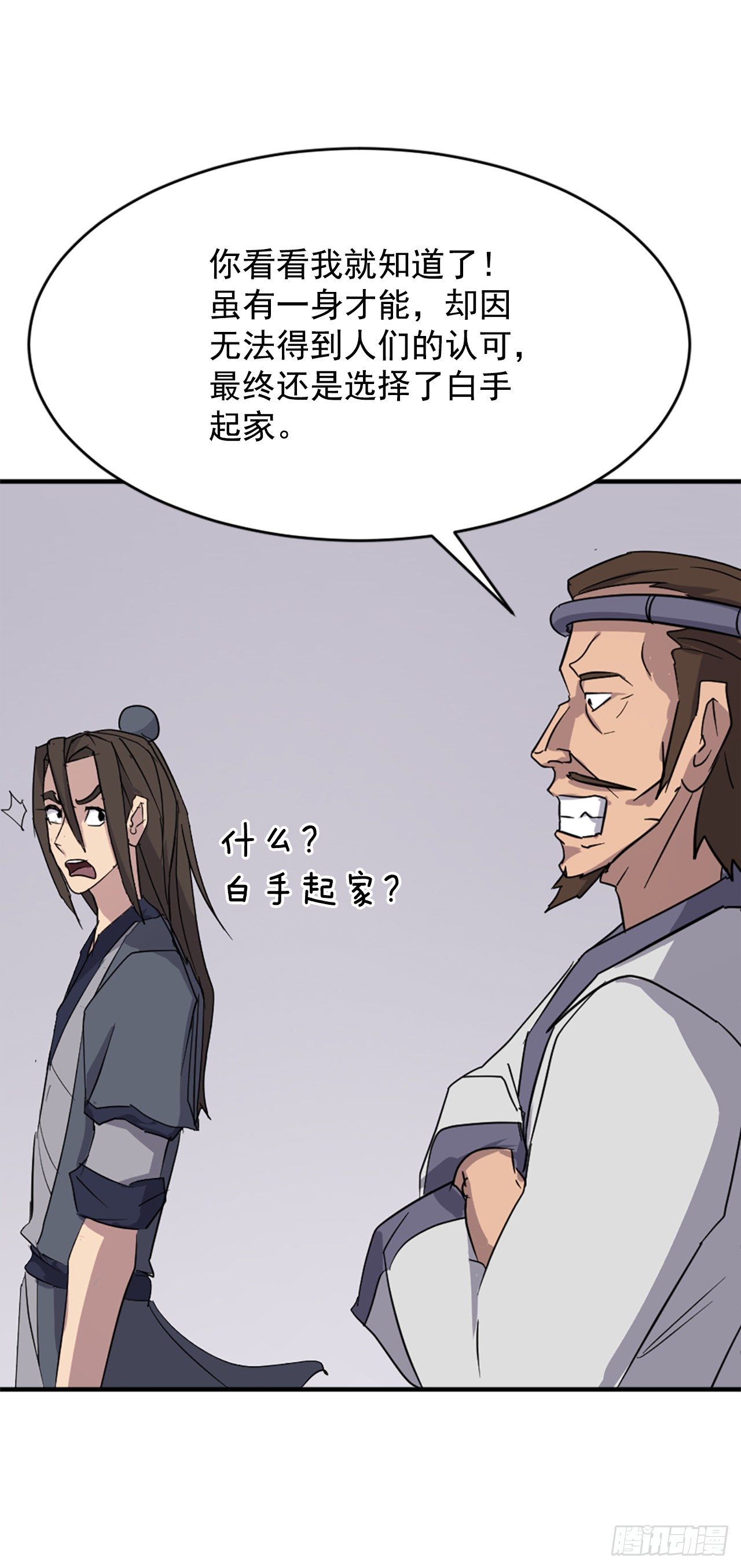 不死至尊漫画,91.胜利2图