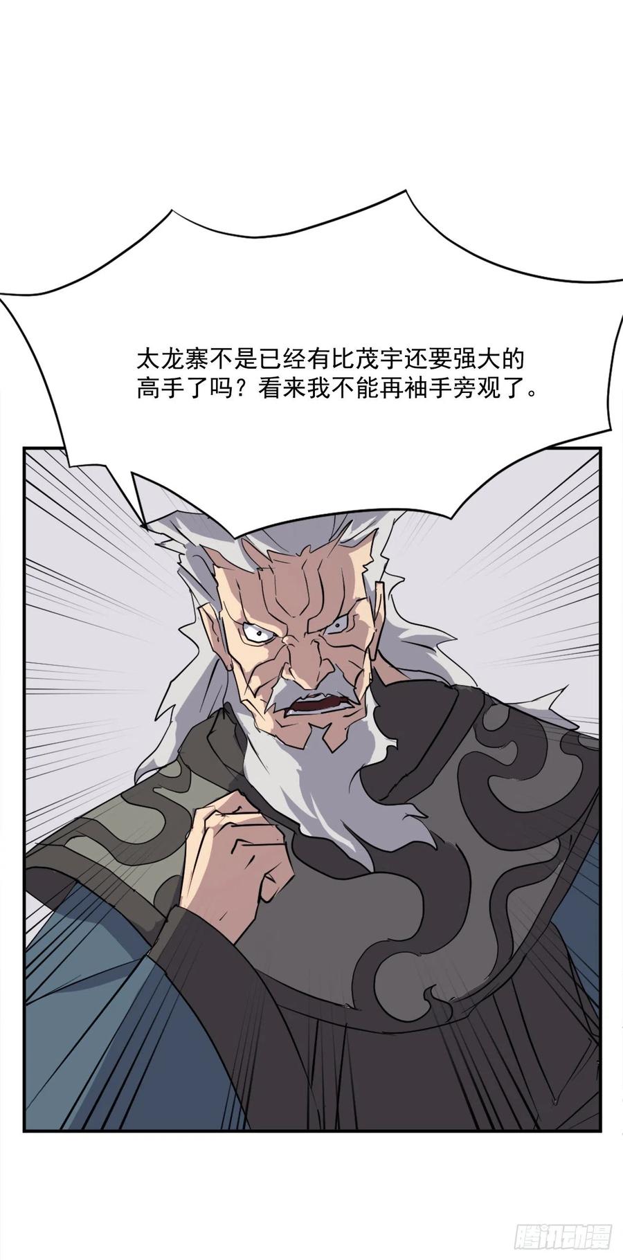 不死至尊漫画,56.未知高手2图