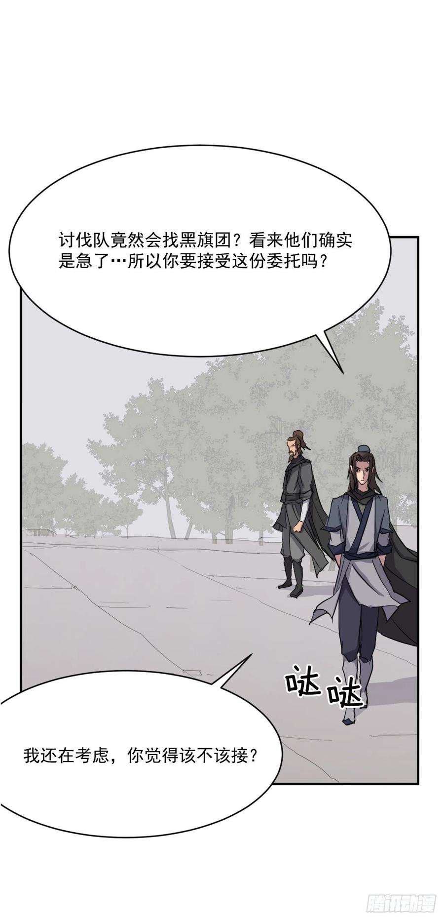 不死至尊漫画,48.把酒言欢2图